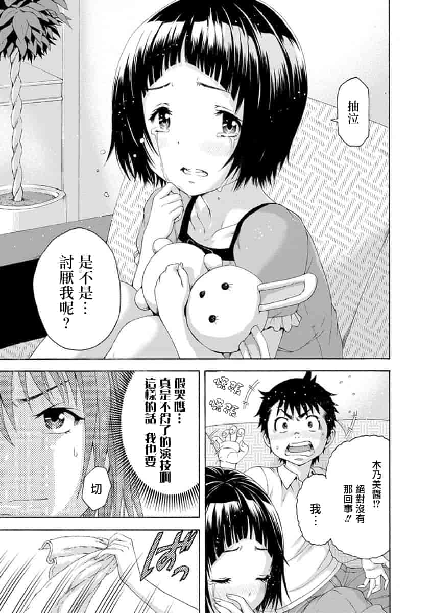 汉化版-[雨蘭] 無邪気の楽園 10_第2集