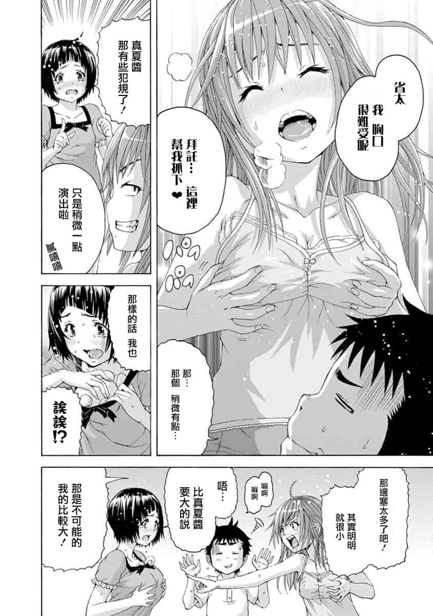 汉化版-[雨蘭] 無邪気の楽園 10_第2集