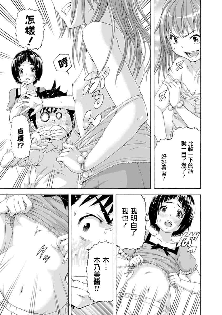 汉化版-[雨蘭] 無邪気の楽園 10_第2集