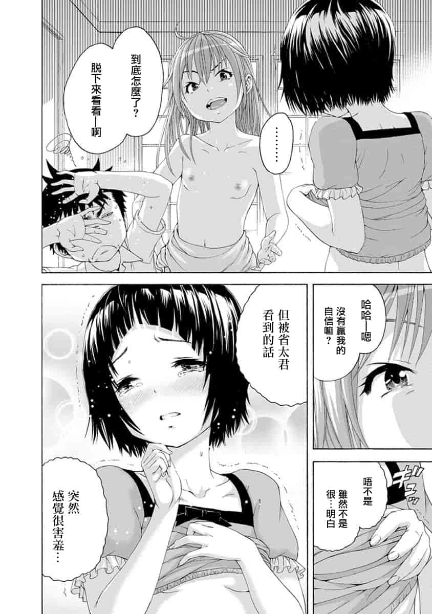 汉化版-[雨蘭] 無邪気の楽園 10_第2集