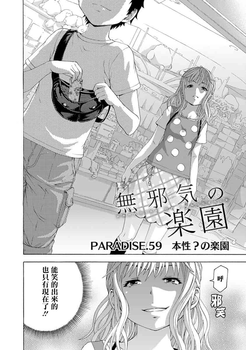 汉化版-[雨蘭] 無邪気の楽園 10_第1集