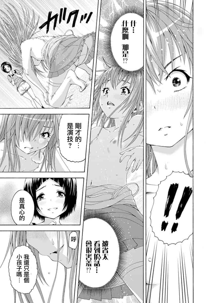 汉化版-[雨蘭] 無邪気の楽園 10_第2集