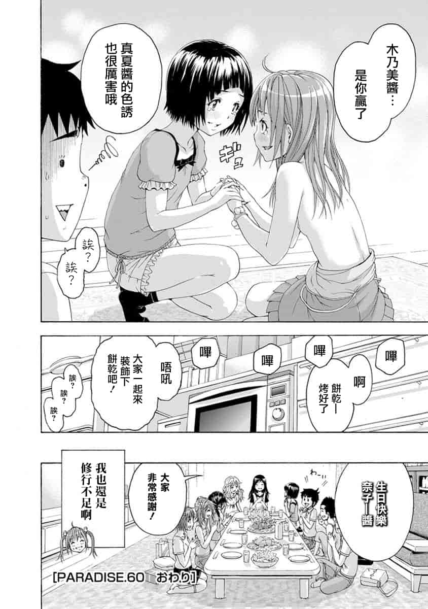汉化版-[雨蘭] 無邪気の楽園 10_第2集