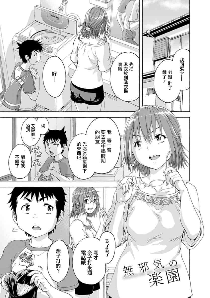 汉化版-[雨蘭] 無邪気の楽園 10_第2集