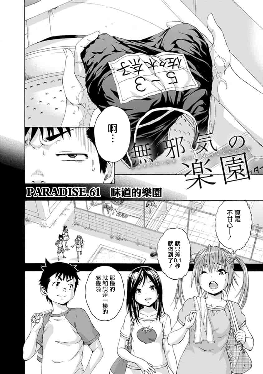 汉化版-[雨蘭] 無邪気の楽園 10_第2集