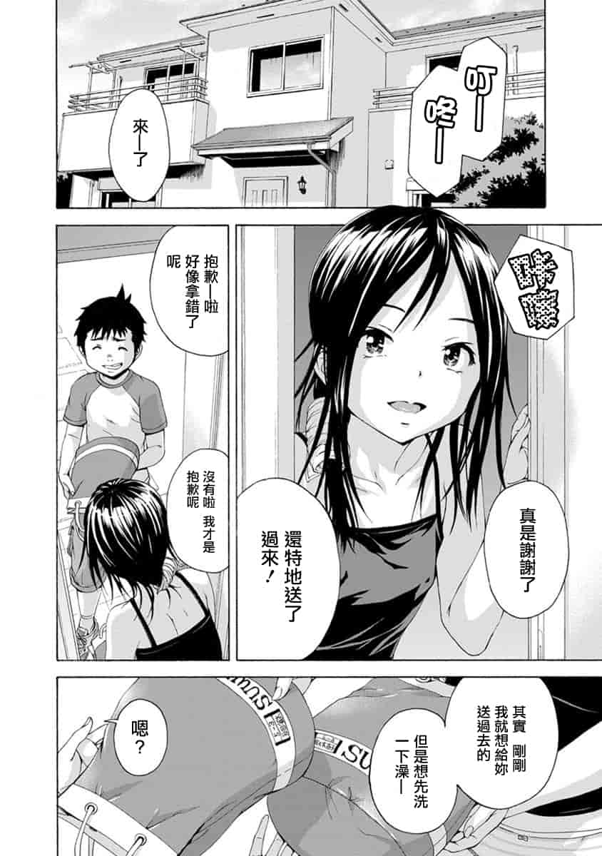 汉化版-[雨蘭] 無邪気の楽園 10_第2集