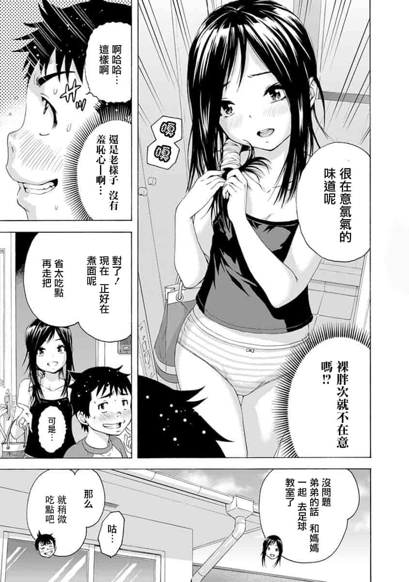 汉化版-[雨蘭] 無邪気の楽園 10_第2集