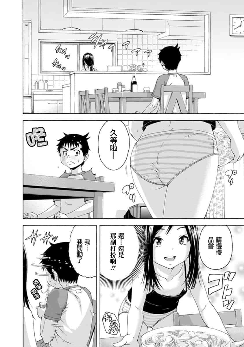汉化版-[雨蘭] 無邪気の楽園 10_第2集