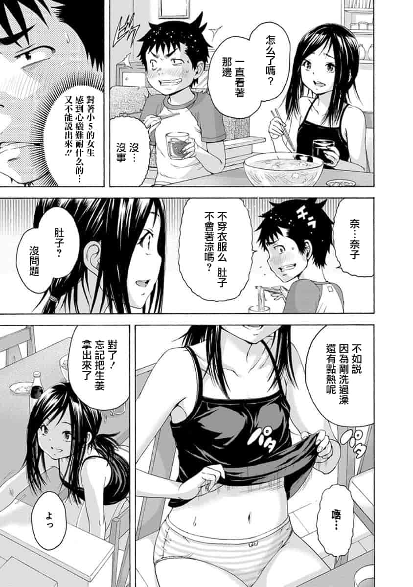 汉化版-[雨蘭] 無邪気の楽園 10_第2集