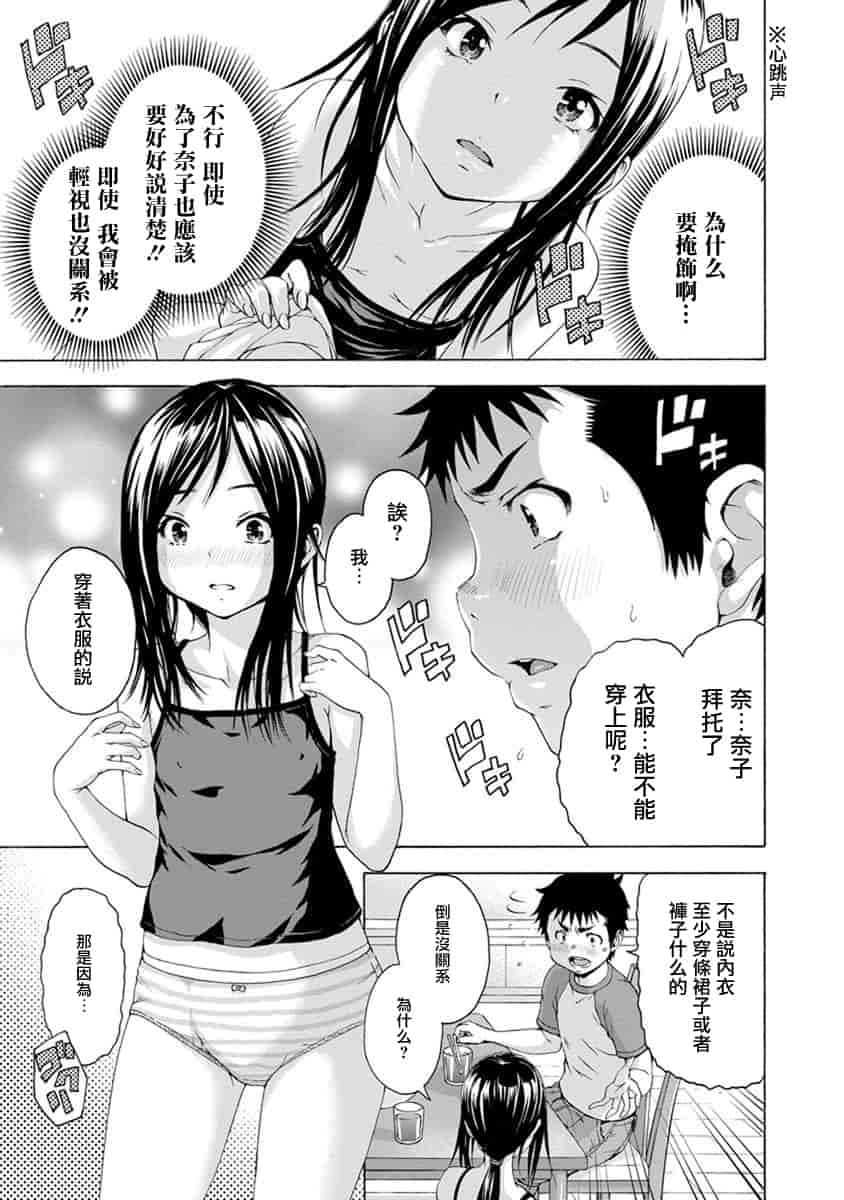 汉化版-[雨蘭] 無邪気の楽園 10_第2集