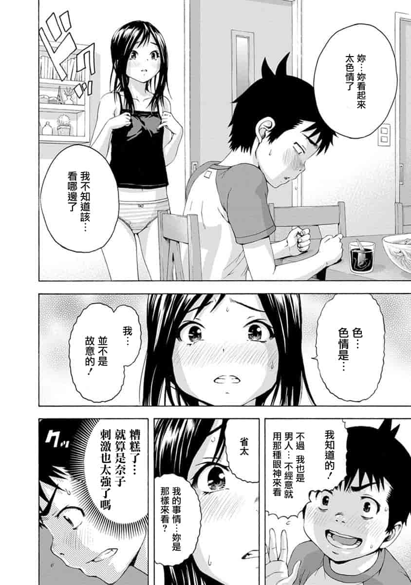 汉化版-[雨蘭] 無邪気の楽園 10_第3集