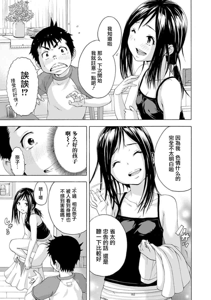汉化版-[雨蘭] 無邪気の楽園 10_第3集