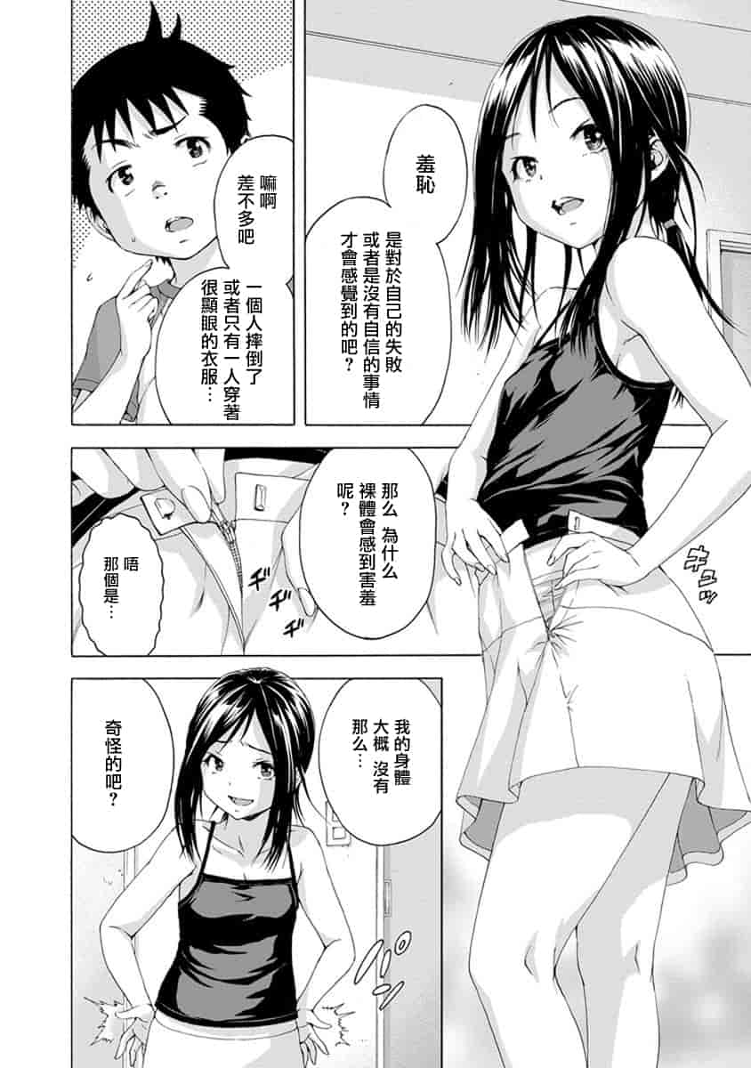 汉化版-[雨蘭] 無邪気の楽園 10_第3集