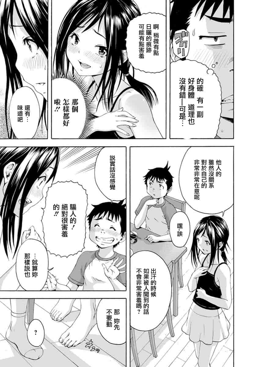 汉化版-[雨蘭] 無邪気の楽園 10_第3集