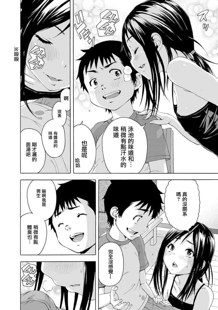 汉化版-[雨蘭] 無邪気の楽園 10_第3集