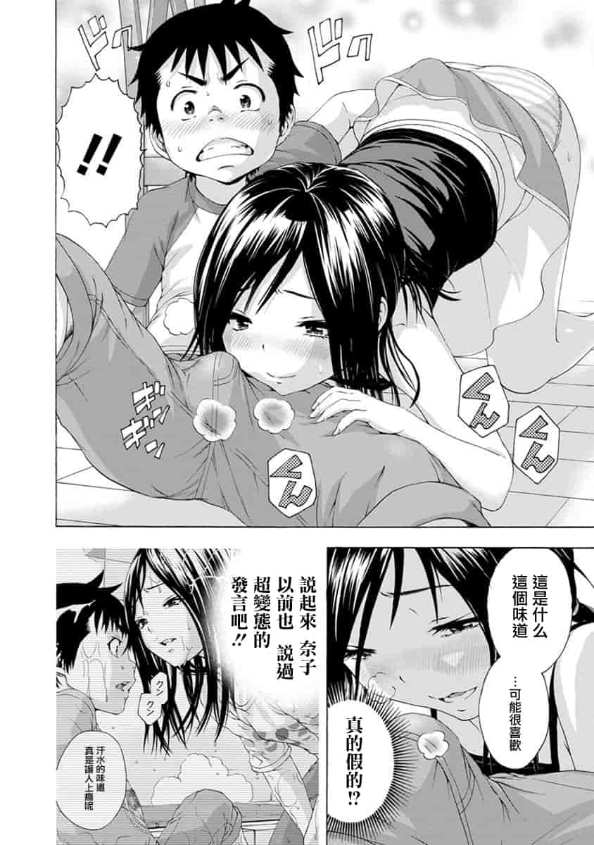 汉化版-[雨蘭] 無邪気の楽園 10_第3集
