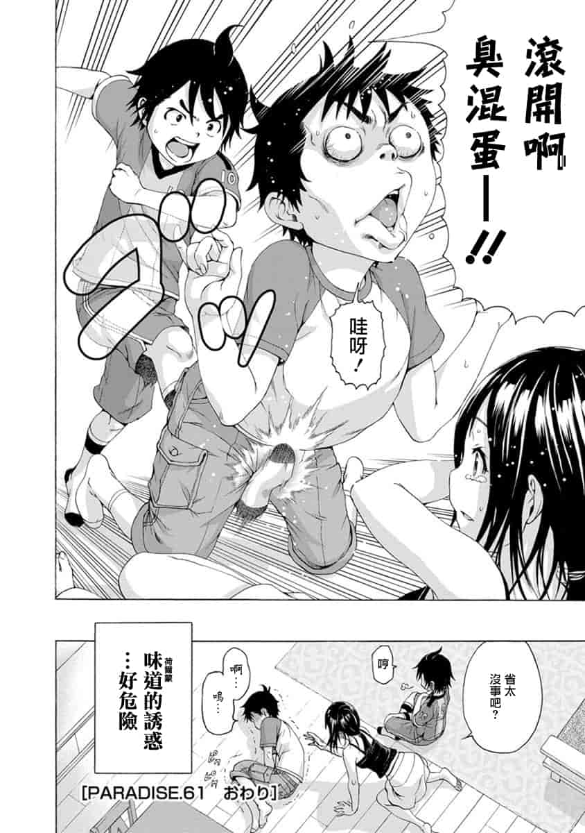 汉化版-[雨蘭] 無邪気の楽園 10_第3集