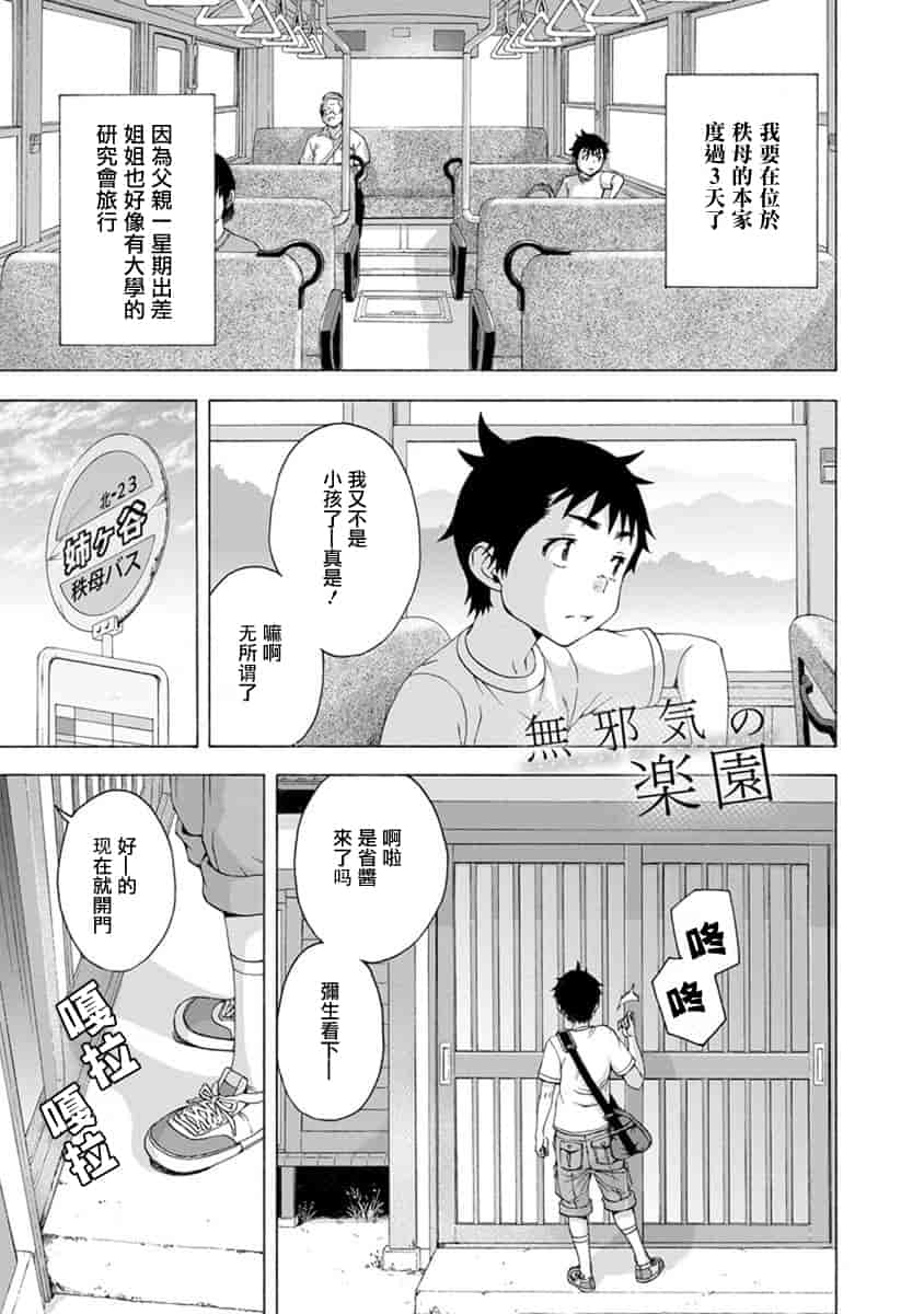汉化版-[雨蘭] 無邪気の楽園 10_第3集