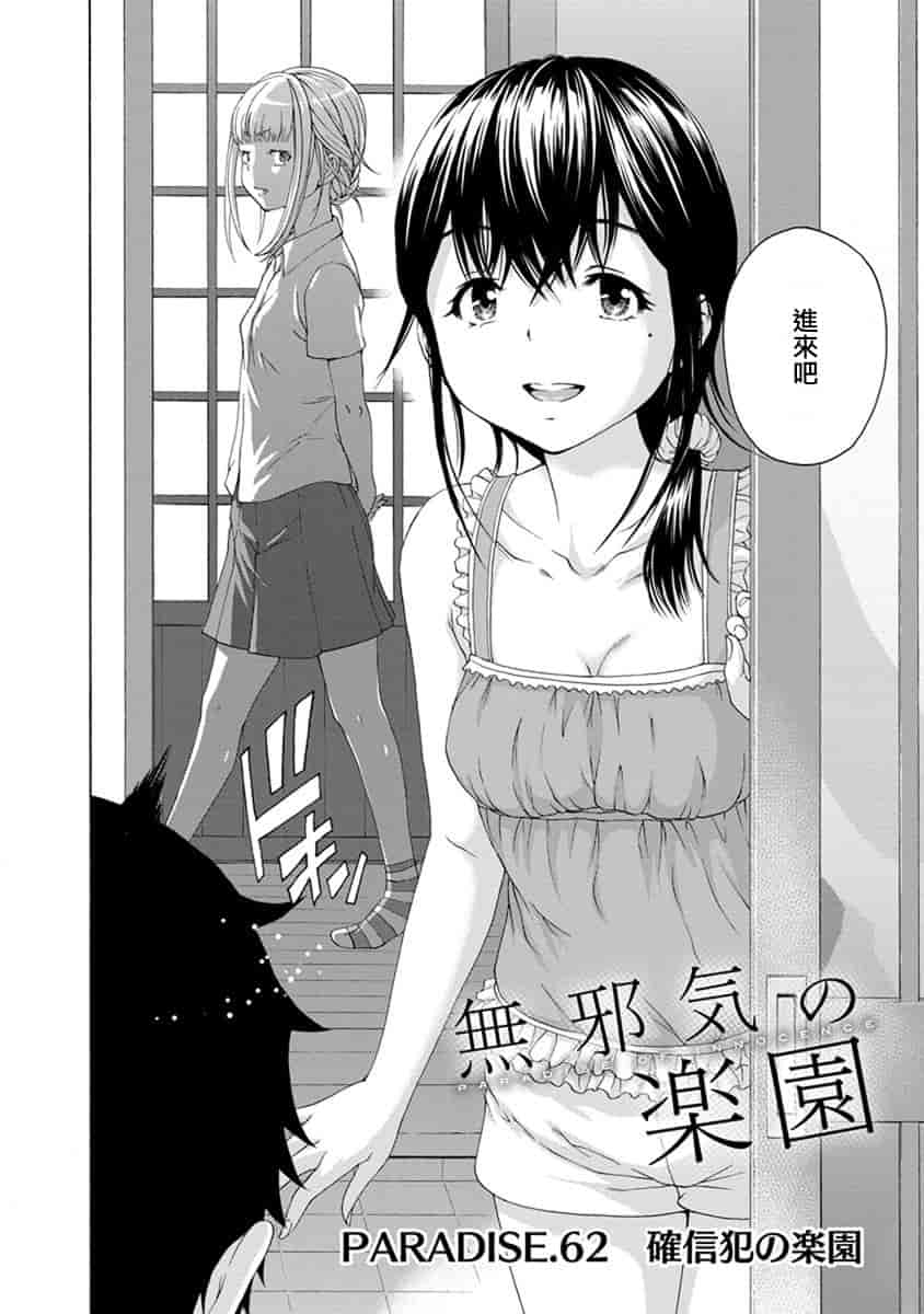 汉化版-[雨蘭] 無邪気の楽園 10_第3集