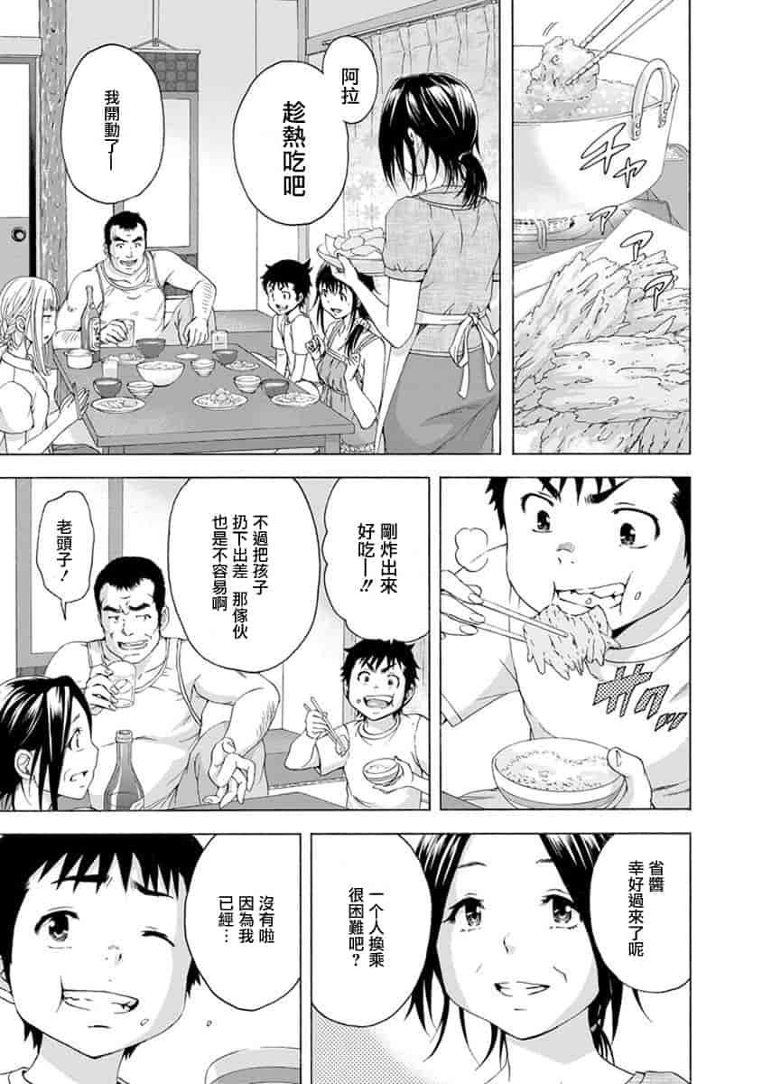 汉化版-[雨蘭] 無邪気の楽園 10_第3集