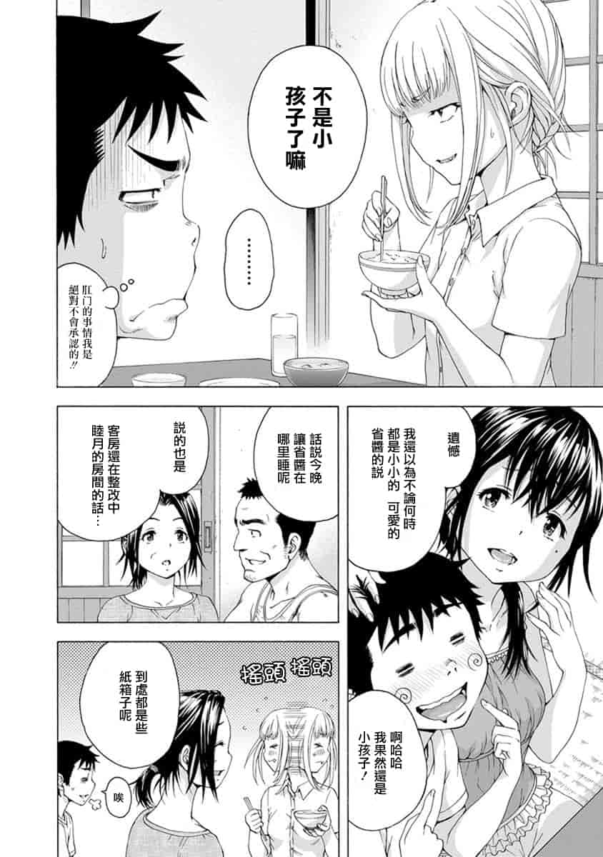 汉化版-[雨蘭] 無邪気の楽園 10_第3集