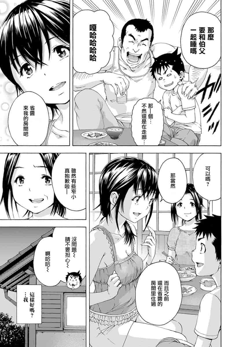 汉化版-[雨蘭] 無邪気の楽園 10_第3集