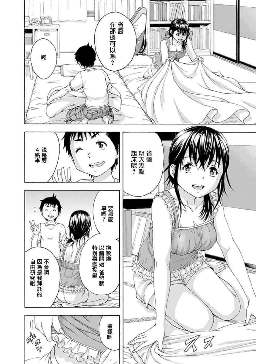 汉化版-[雨蘭] 無邪気の楽園 10_第3集