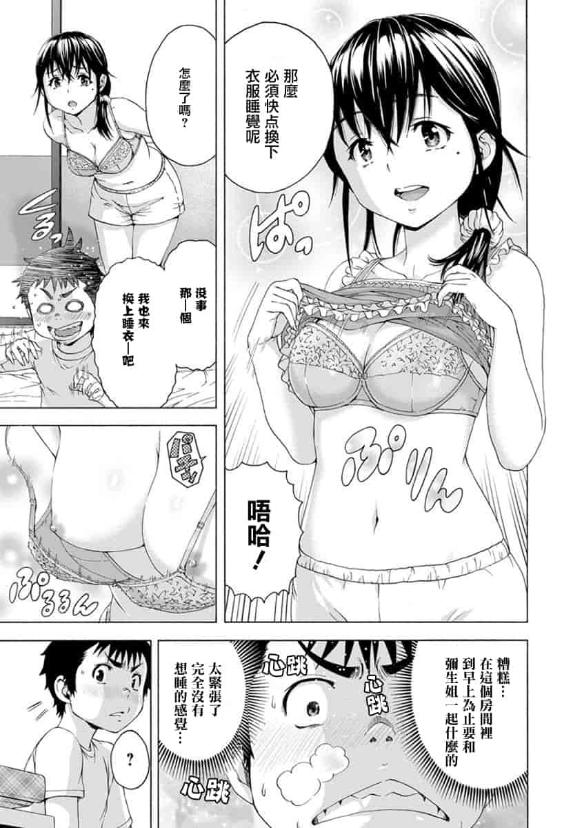 汉化版-[雨蘭] 無邪気の楽園 10_第3集