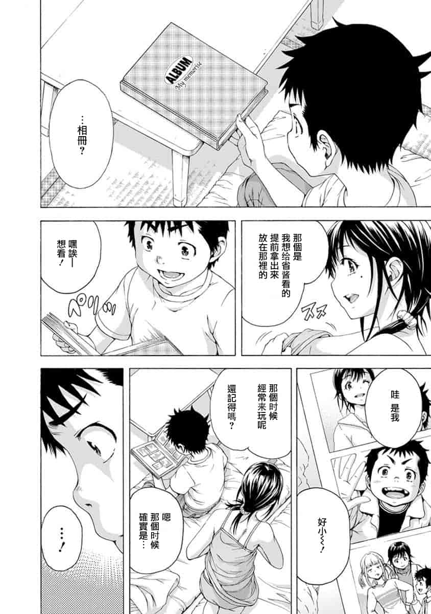 汉化版-[雨蘭] 無邪気の楽園 10_第3集