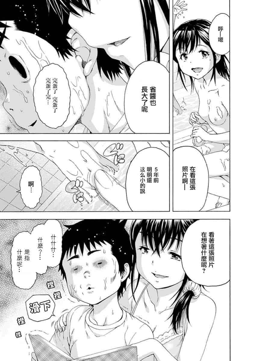 汉化版-[雨蘭] 無邪気の楽園 10_第3集