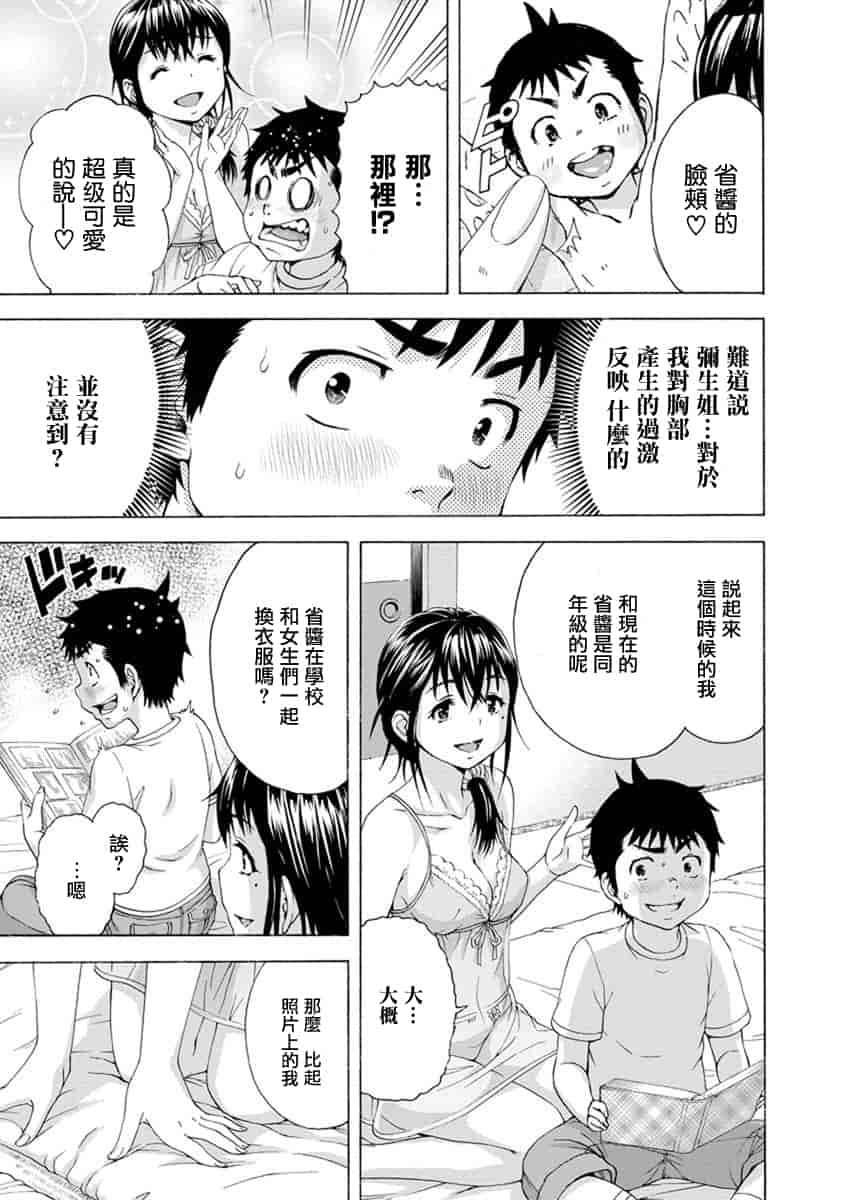 汉化版-[雨蘭] 無邪気の楽園 10_第3集
