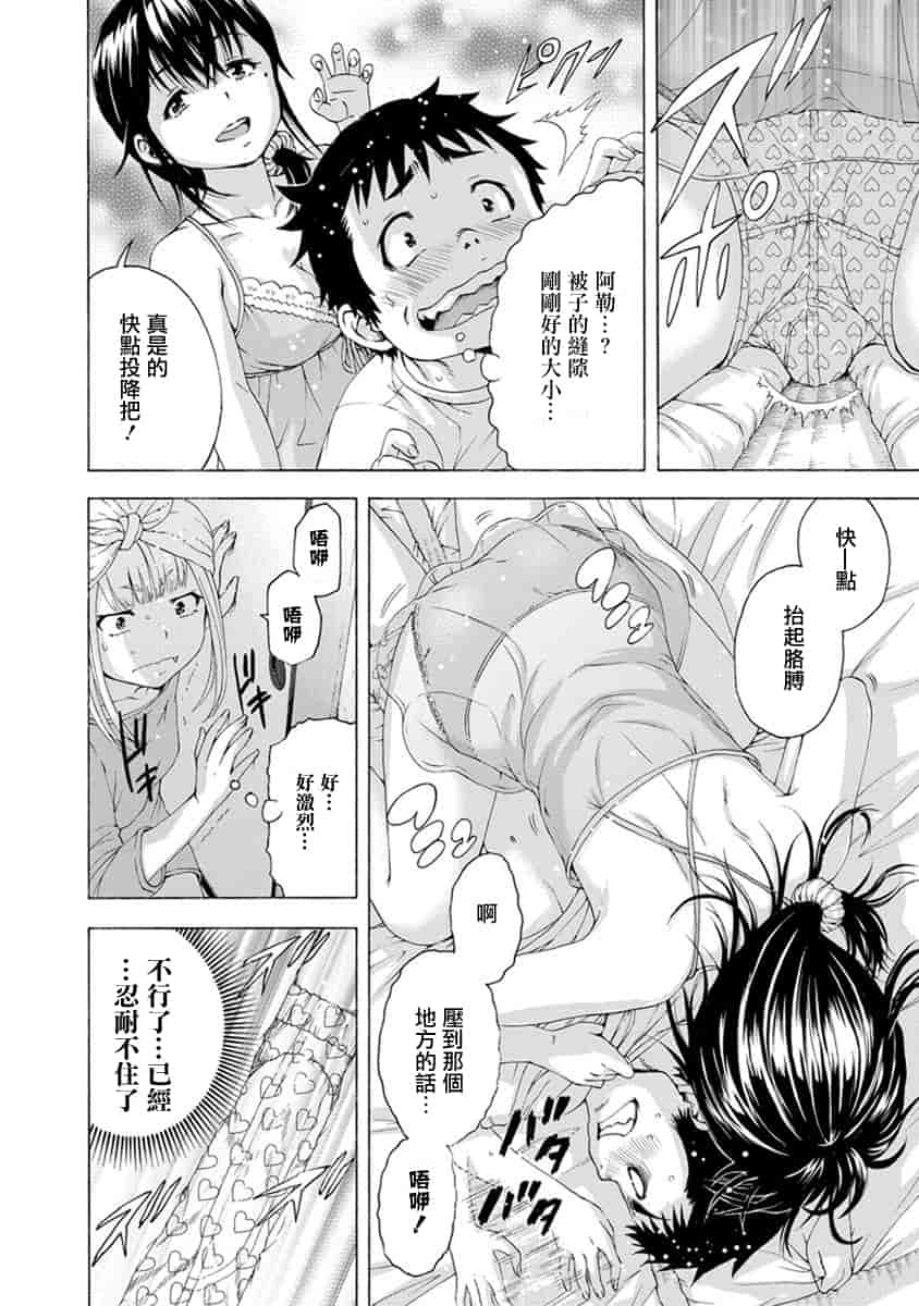 汉化版-[雨蘭] 無邪気の楽園 10_第4集