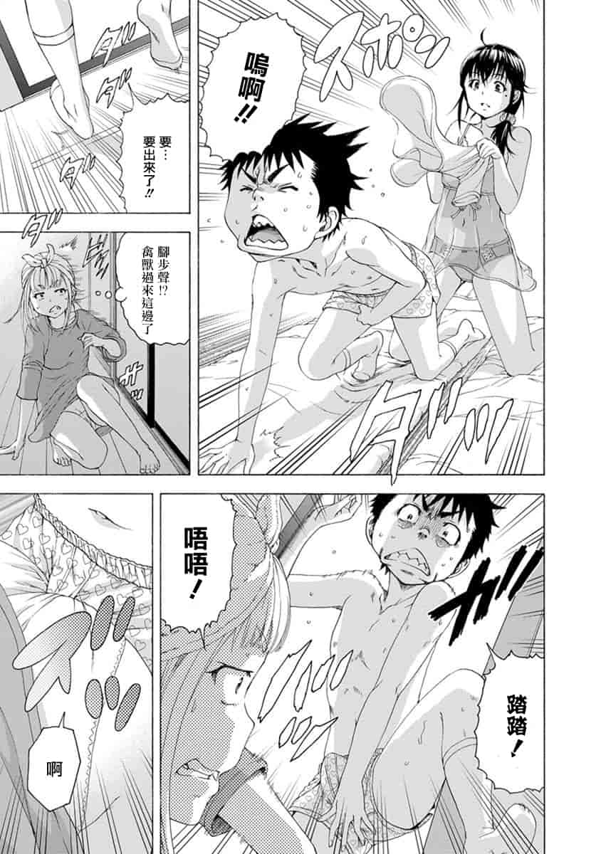 汉化版-[雨蘭] 無邪気の楽園 10_第4集