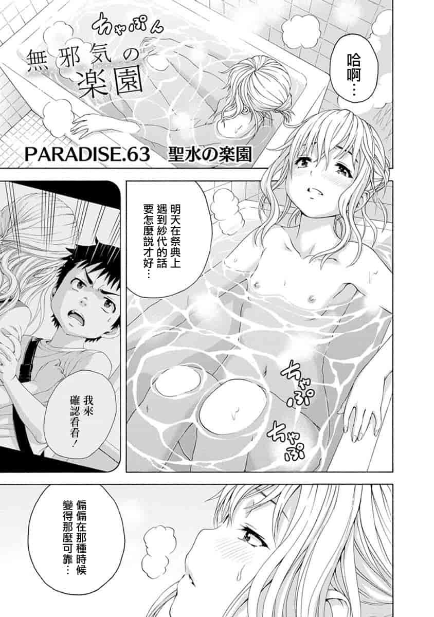 汉化版-[雨蘭] 無邪気の楽園 10_第4集