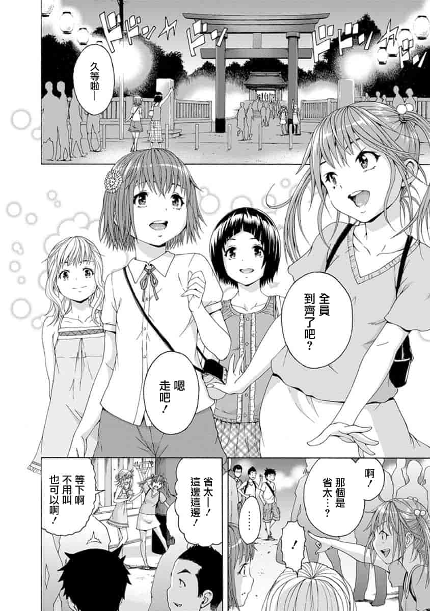 汉化版-[雨蘭] 無邪気の楽園 10_第4集