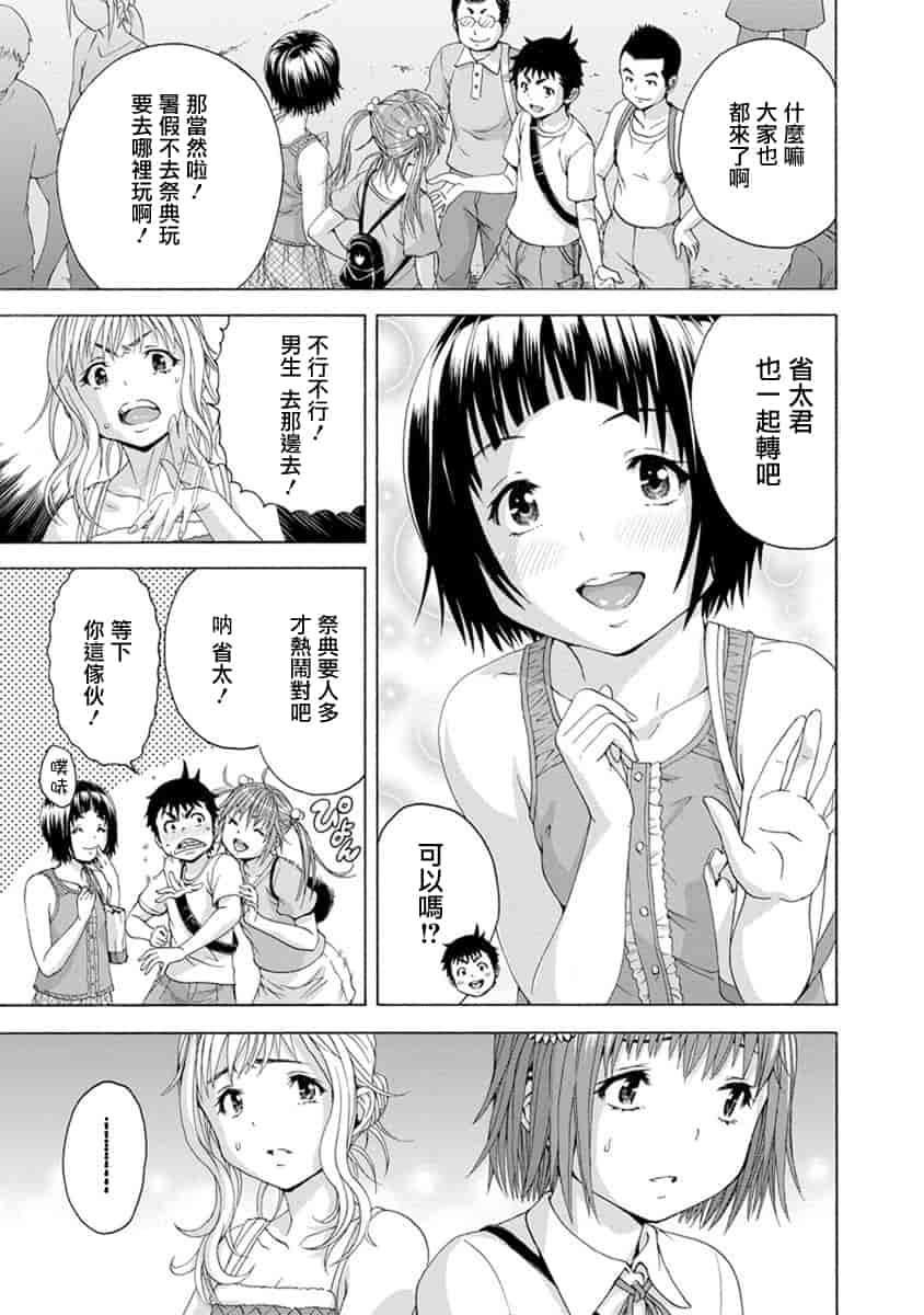 汉化版-[雨蘭] 無邪気の楽園 10_第4集