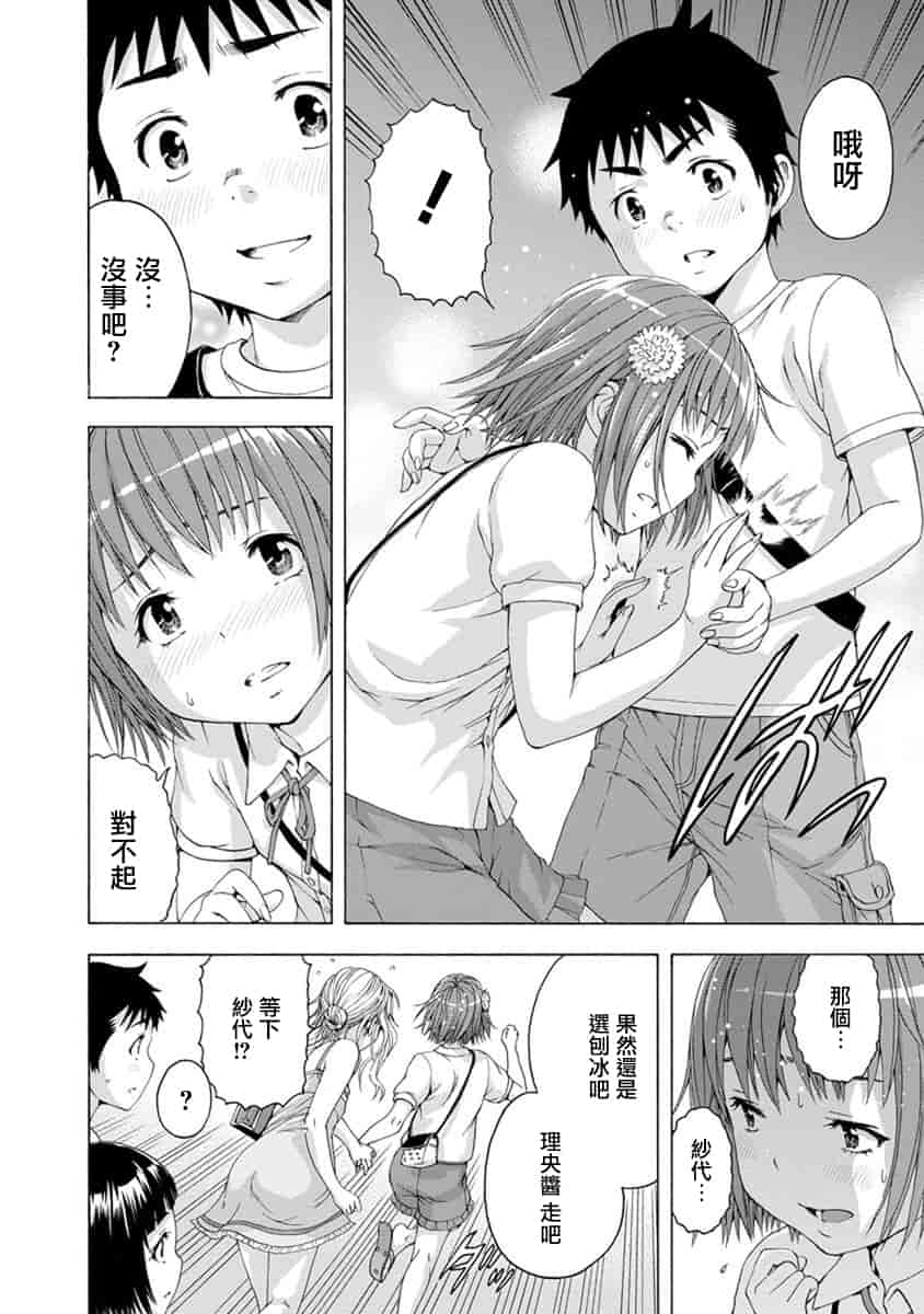 汉化版-[雨蘭] 無邪気の楽園 10_第4集