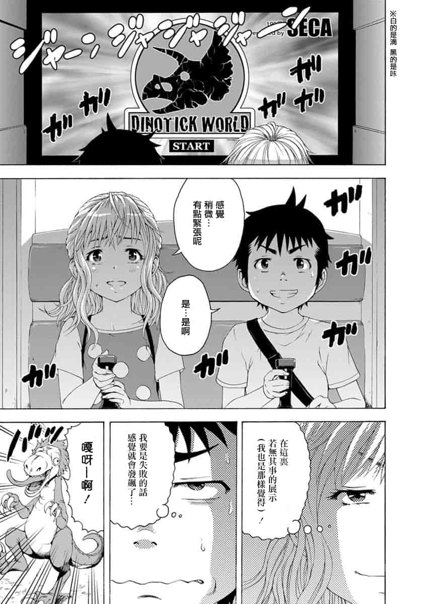 汉化版-[雨蘭] 無邪気の楽園 10_第1集
