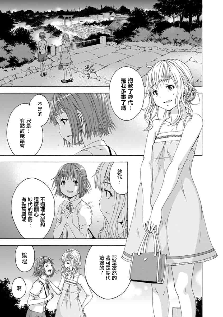 汉化版-[雨蘭] 無邪気の楽園 10_第4集