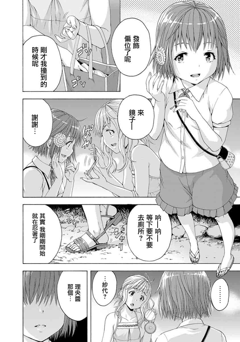 汉化版-[雨蘭] 無邪気の楽園 10_第4集