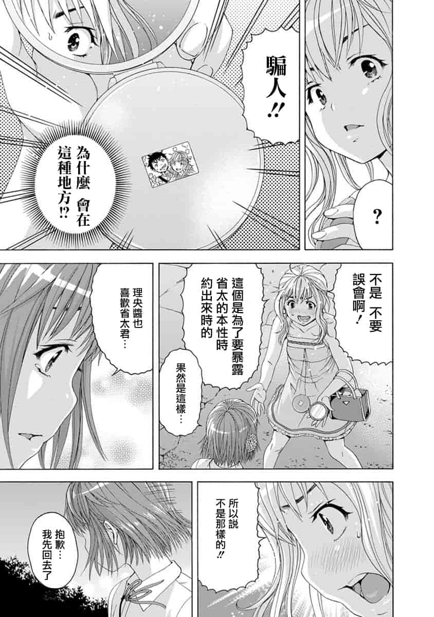 汉化版-[雨蘭] 無邪気の楽園 10_第4集
