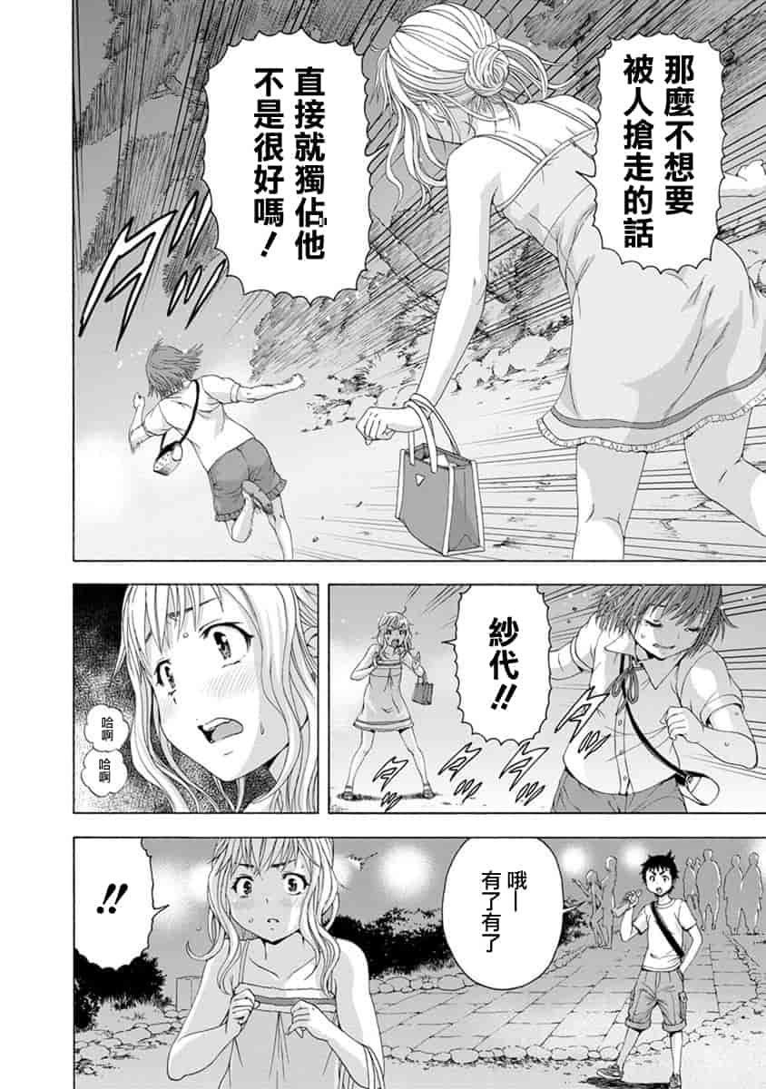 汉化版-[雨蘭] 無邪気の楽園 10_第4集
