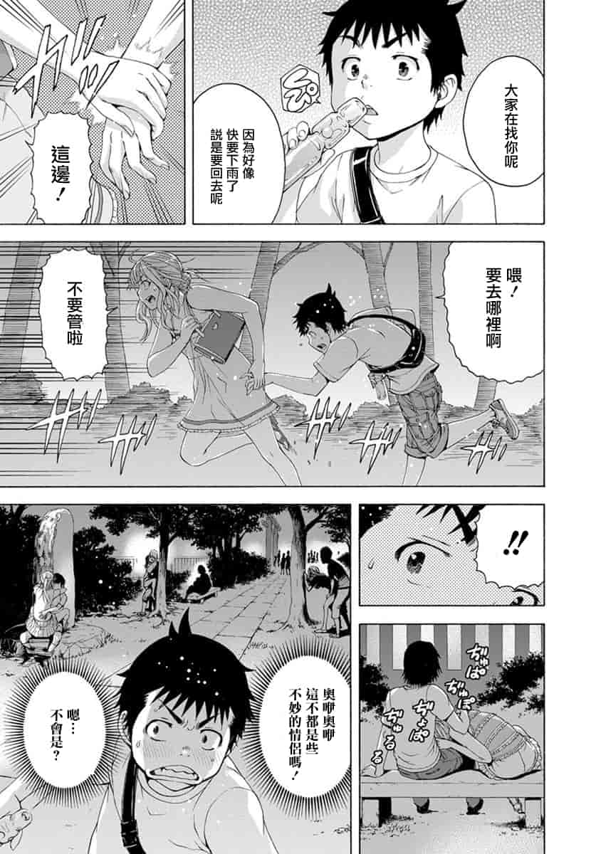 汉化版-[雨蘭] 無邪気の楽園 10_第4集