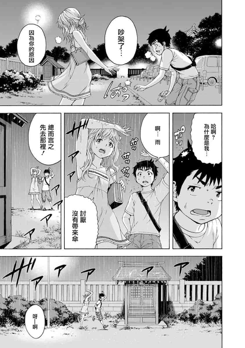 汉化版-[雨蘭] 無邪気の楽園 10_第4集