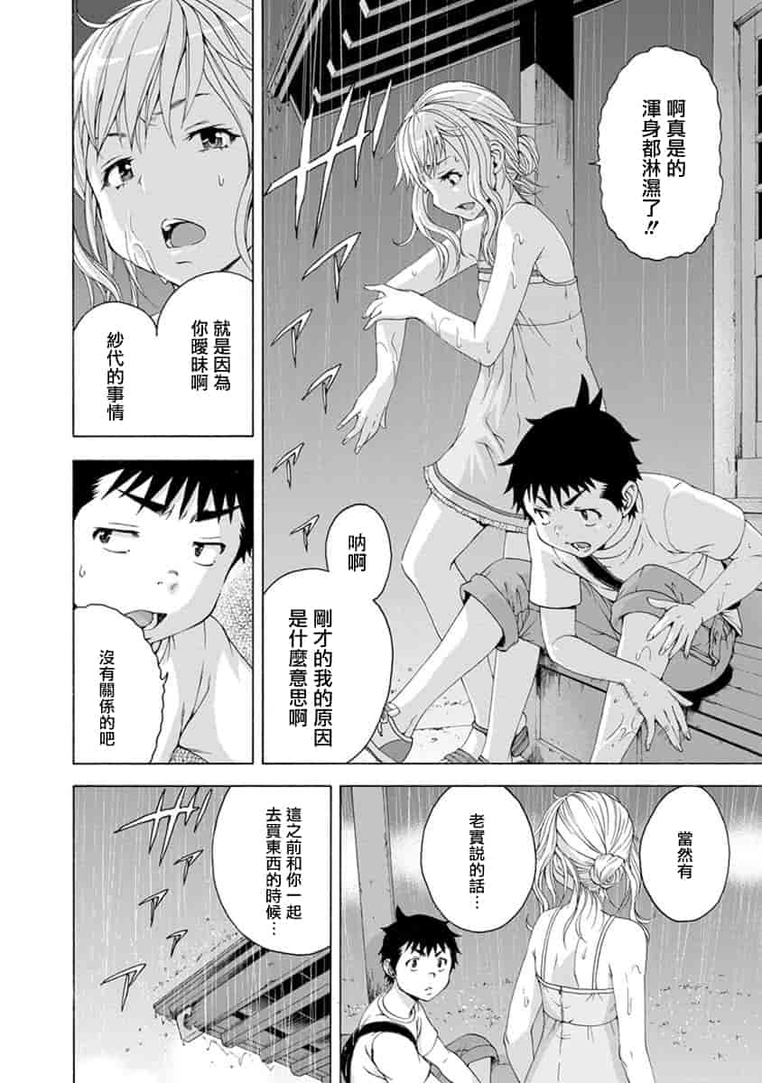 汉化版-[雨蘭] 無邪気の楽園 10_第4集