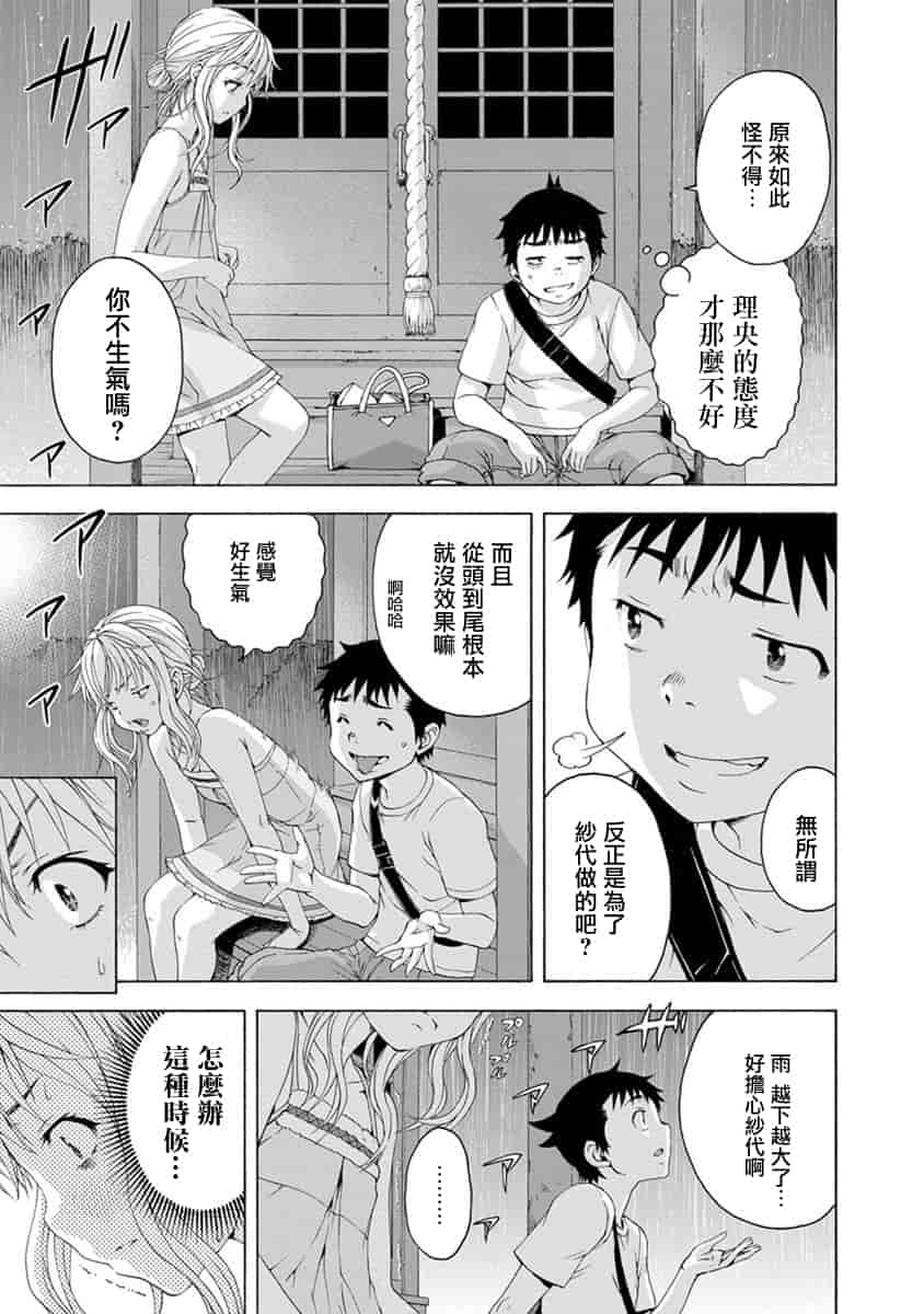 汉化版-[雨蘭] 無邪気の楽園 10_第4集