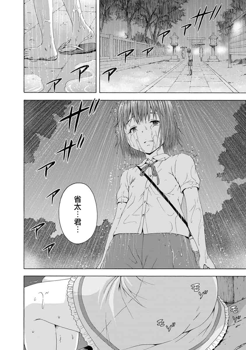 汉化版-[雨蘭] 無邪気の楽園 10_第4集