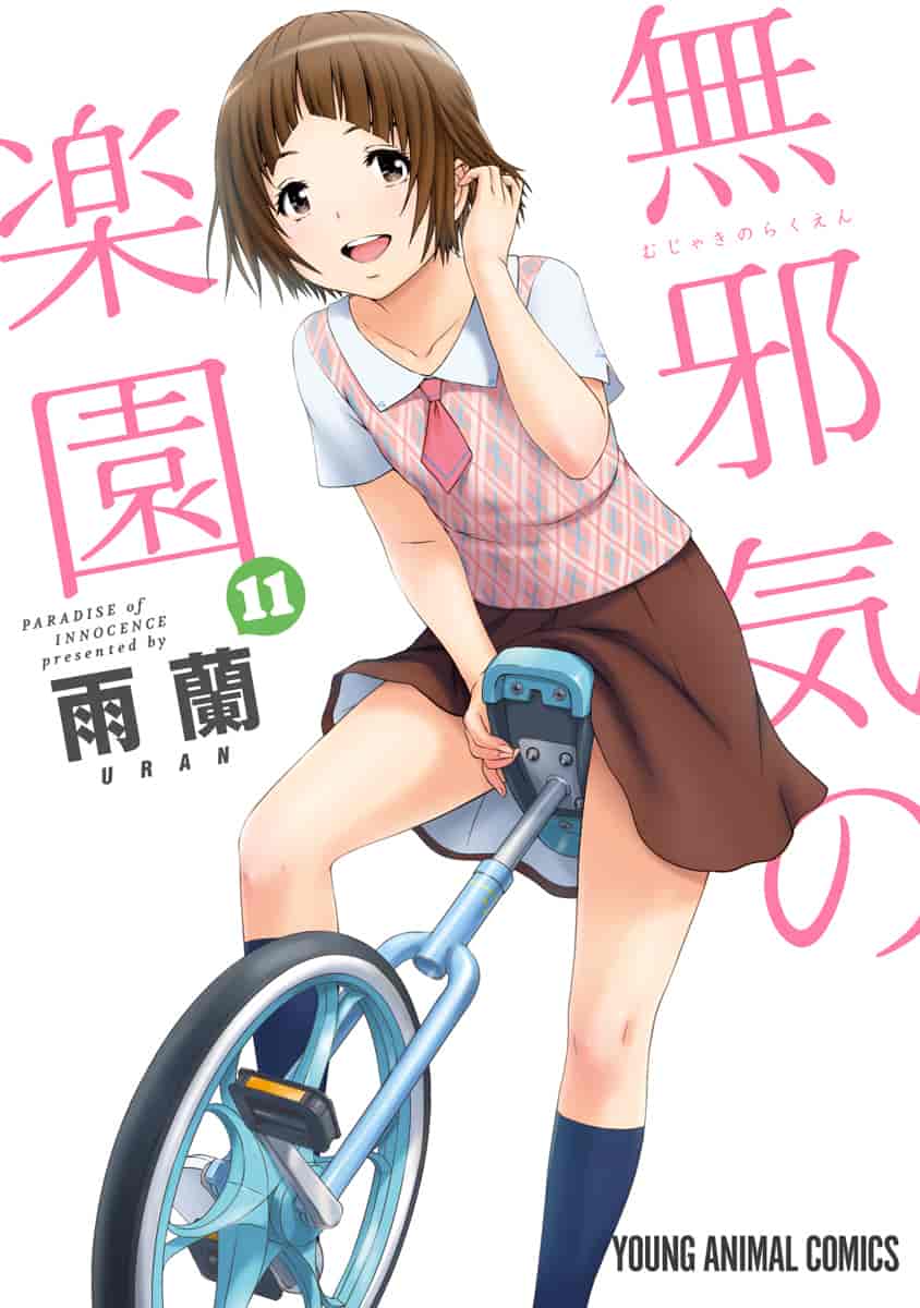 汉化版-[雨蘭] 無邪気の楽園 11_第1集