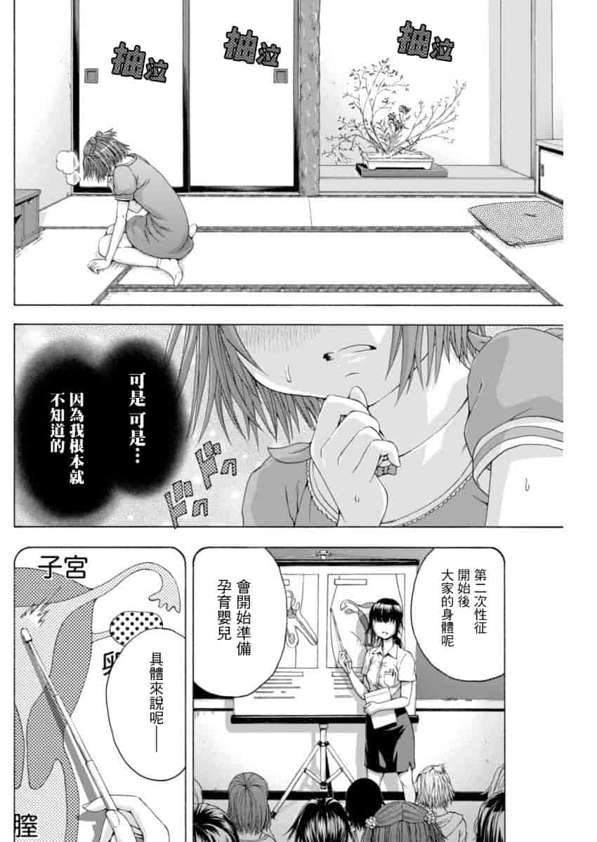 汉化版-[雨蘭] 無邪気の楽園 11_第1集