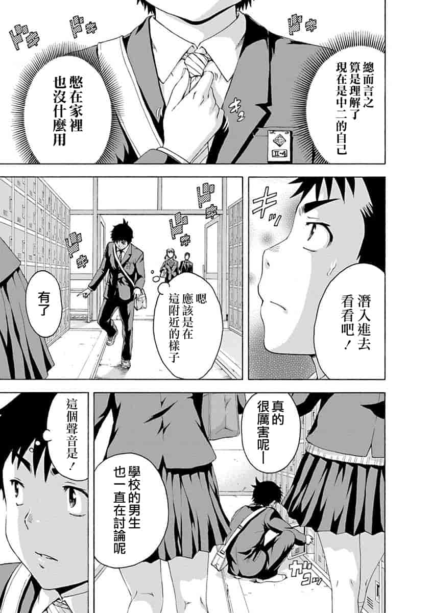 汉化版-[雨蘭] 無邪気の楽園 11_第4集